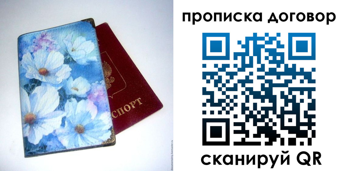 прописка в Кинеле