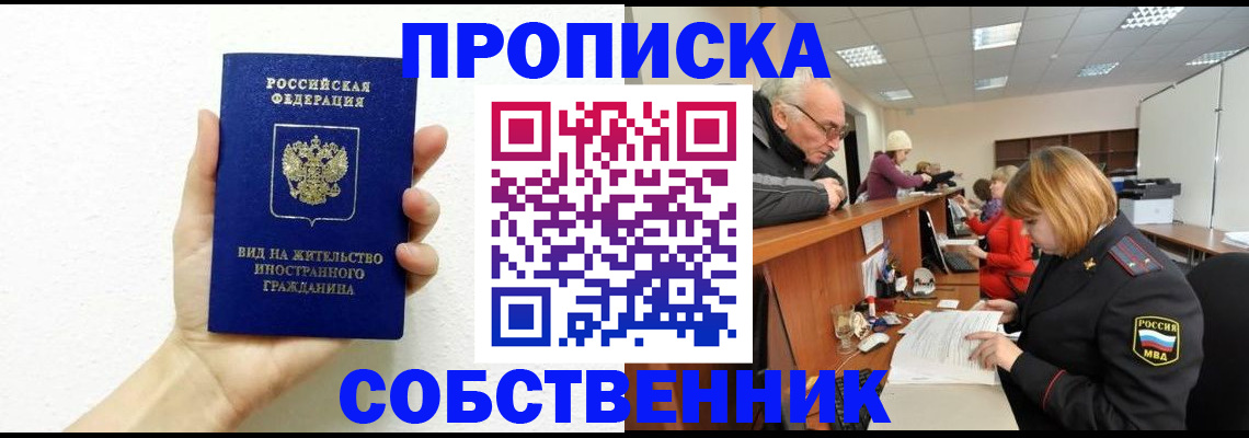 временная регистрация для школы в Кинеле