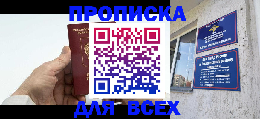 прописка в Кинеле