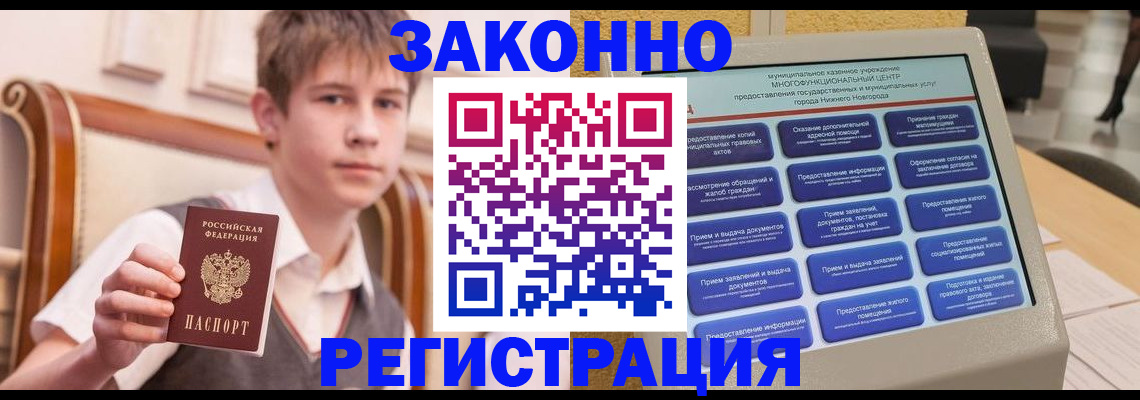 временная прописка в Кинеле